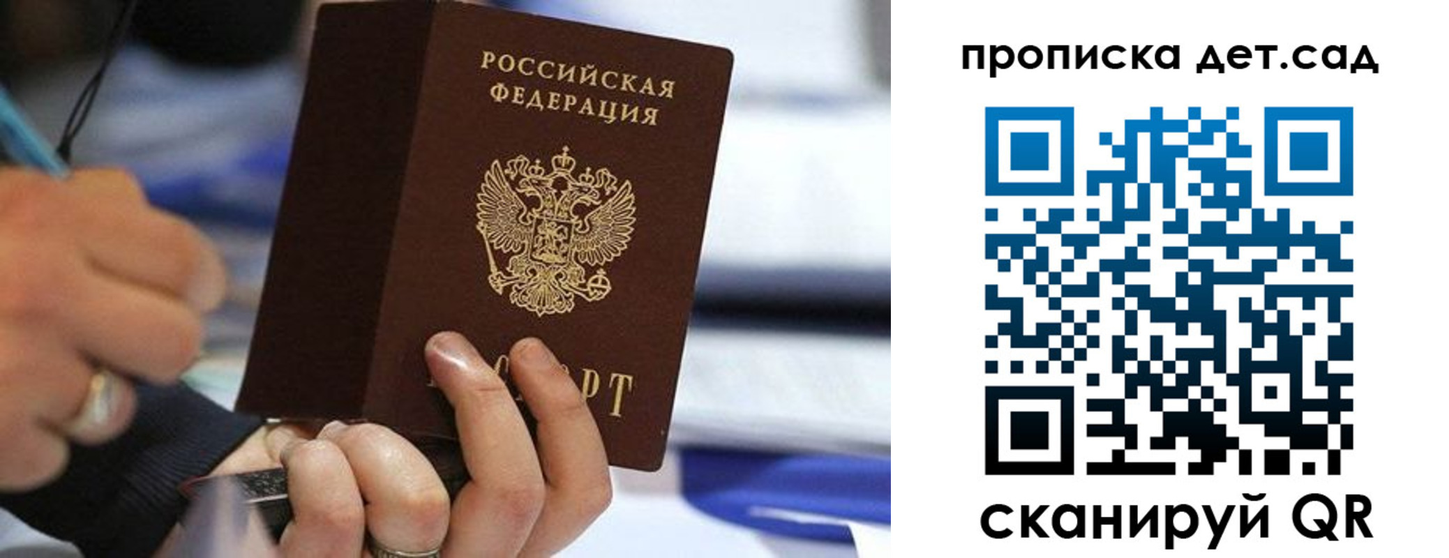 временная регистрация купить в Строителе