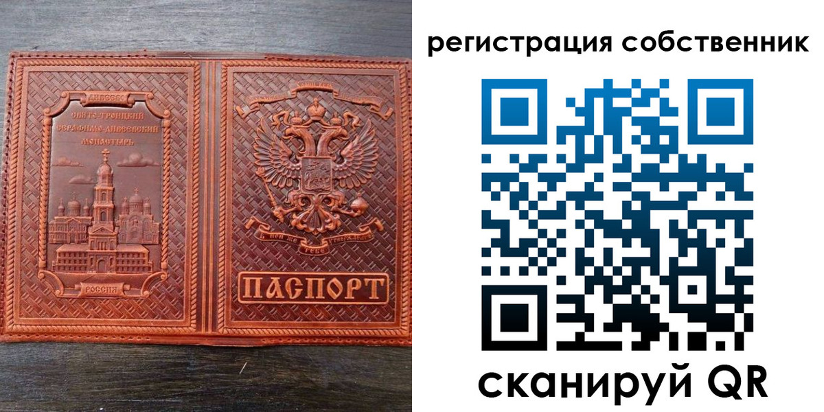 временная регистрация в Строителе