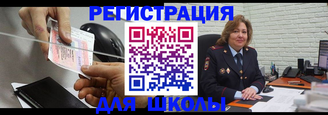 прописка для работы в Строителе