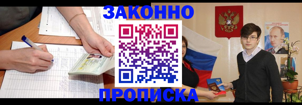 временная регистрация для школы в Строителе