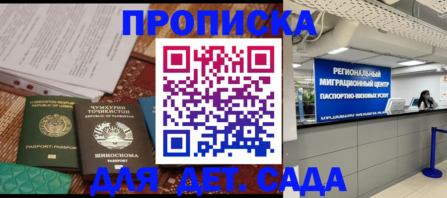 миграционный учет в Строителе