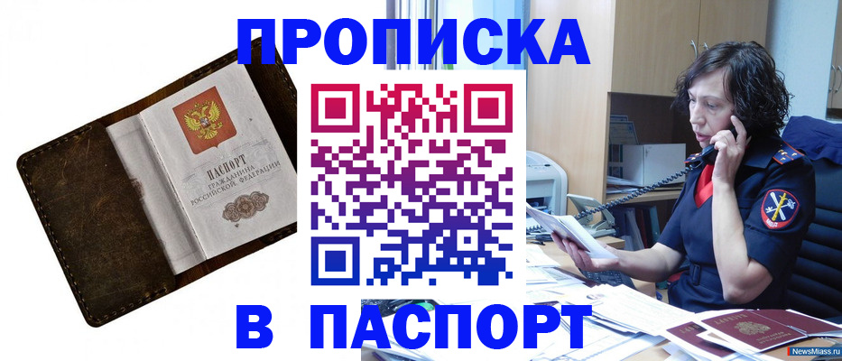 временная регистрация в Строителе