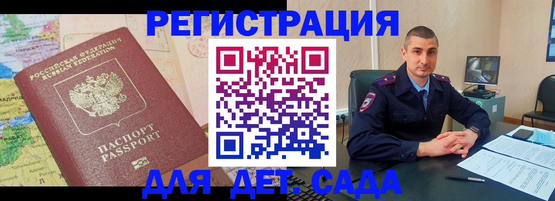 прописка для военкомата в Строителе
